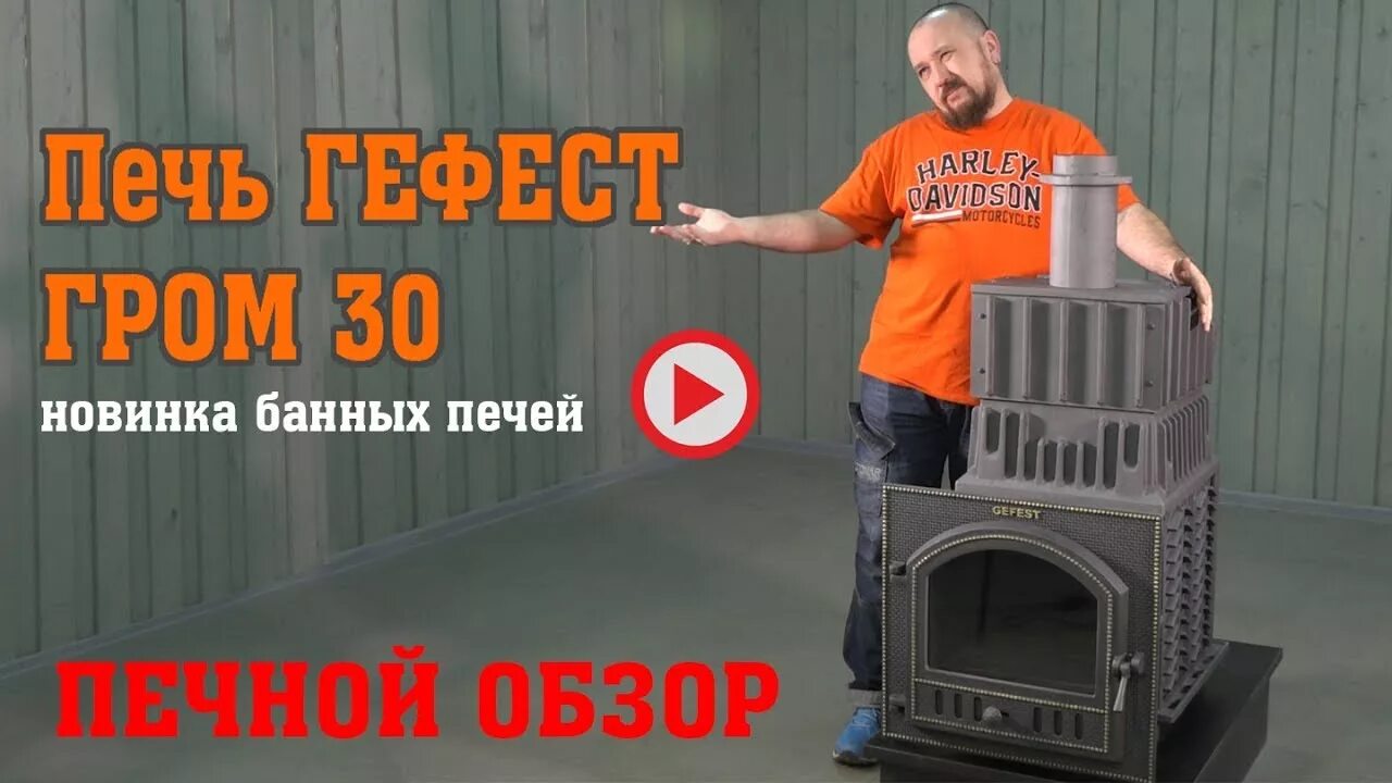 Как заменить отсекатель на печке гром 30 Печь банная Grom 80 (П2)