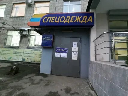 Спецодежда проспект