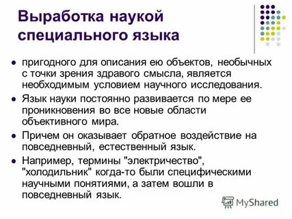 О языке