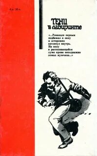Безымянный читать