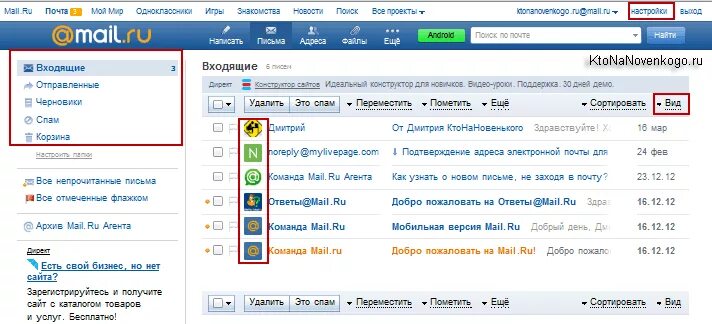 Почта майл. Почта входящие. Почта входящие письма. Электронная почта входящие письма. Майл ру вход мобильная