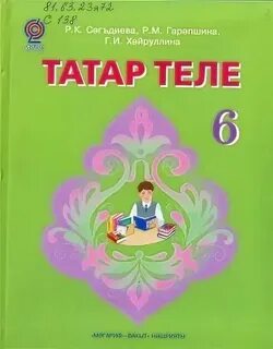 Татарский язык 7 класс хайдарова учебник ответы