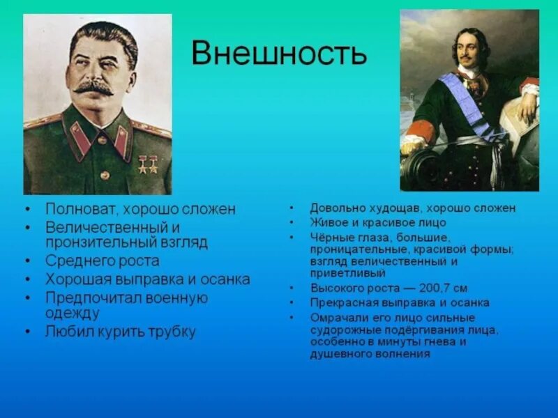 Почему сталин личность. Личность в истории. Характеристика Сталина. Презентация про Сталина. Личность Сталина презентация.