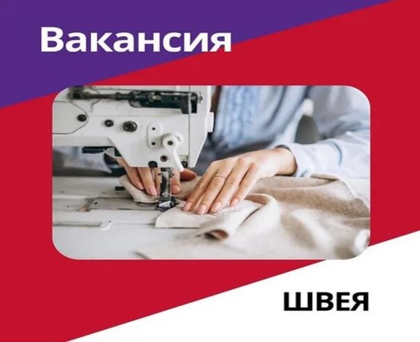 Профессия закройщик. Фотосессия со швейной машинкой. Профессия портной. Профессия портной презентация. Нужны портные.