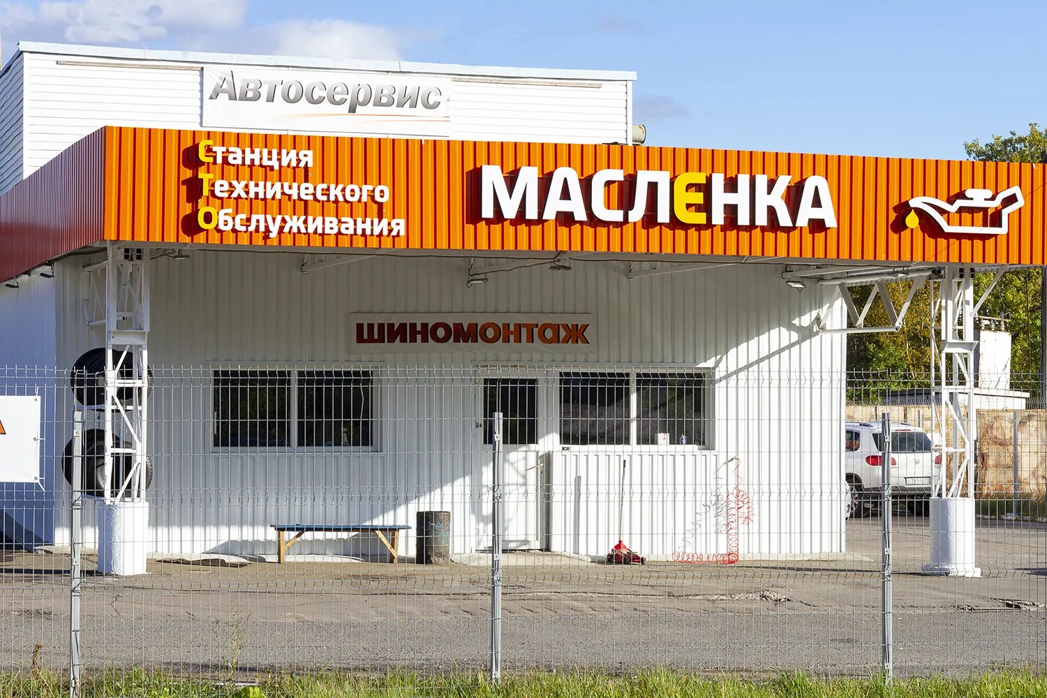 Автосервис в обнинске. Автосервис масленка Обнинск. Масленка для автосервиса. СТО масленка Донецк. Маслёнка автосервис Ставрополь.