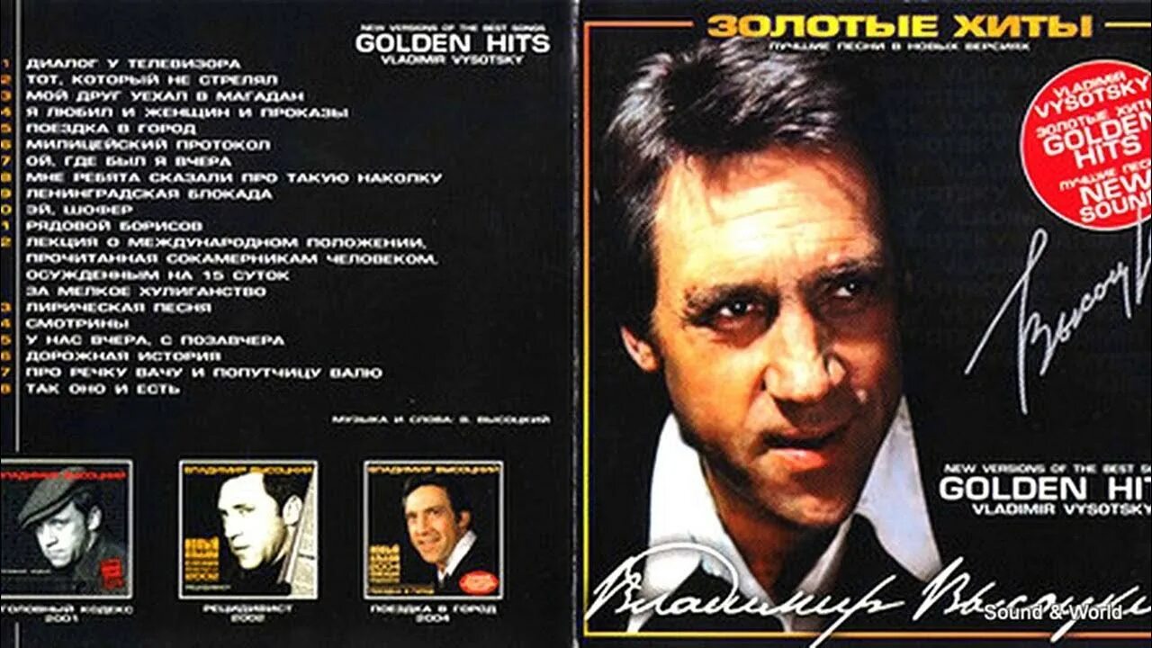 Альбом Высоцкий Golden Hits. Альбом песен голден