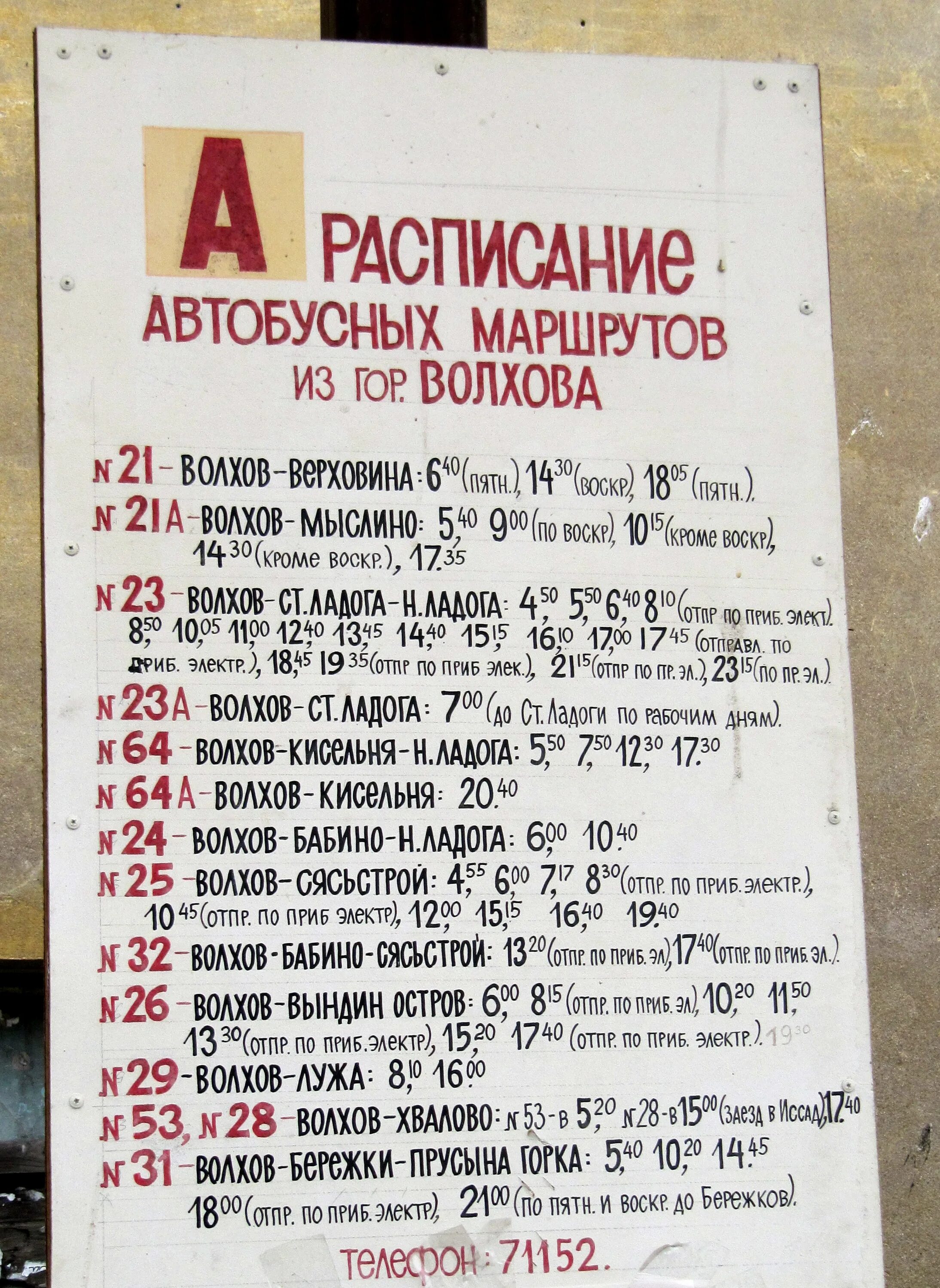 Расписание автобусов 23 28. Автобус 25 Волхов Сясьстрой. Расписание автобусов Сясьстрой Волхов. Расписание автобусов Сясьстрой Волхов на сегодня 25. Расписание автобуса 32 Волхов Сясьстрой.