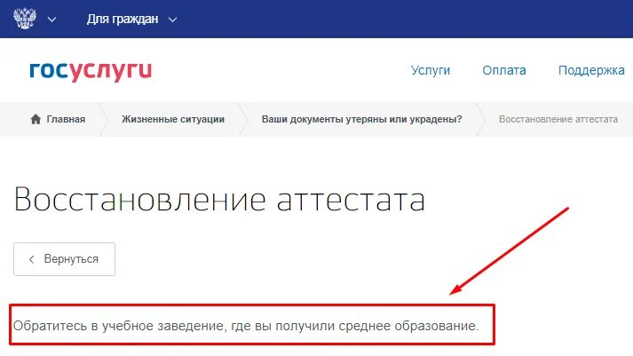 Как восстановить госуслуги если номер утерян. Восстановление аттестата через госуслуги. Аттестат на госуслугах. Номер аттестата на госуслугах. Как восстановить аттестат через госуслуги.