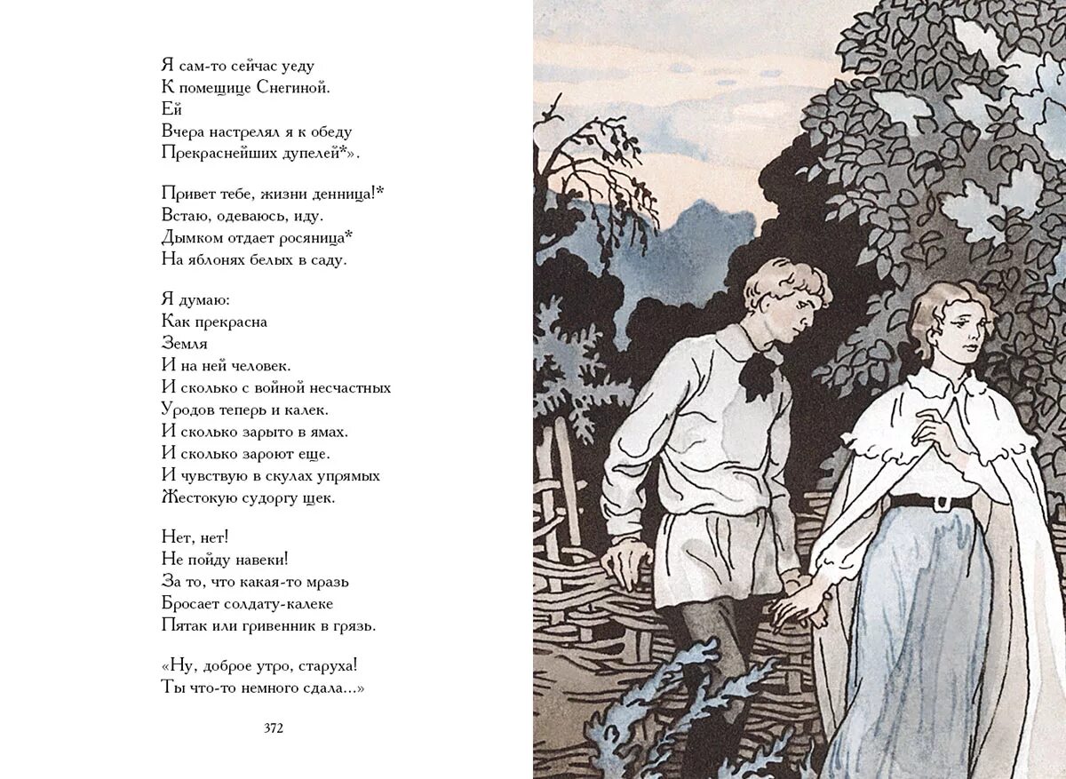 рисунки к стихам есенина. иллюстрации к произведениям есенина. сергей есенин я покинул родимый дом рисунок. иллюстрации к произведениям есенина. есенинские мотивы.