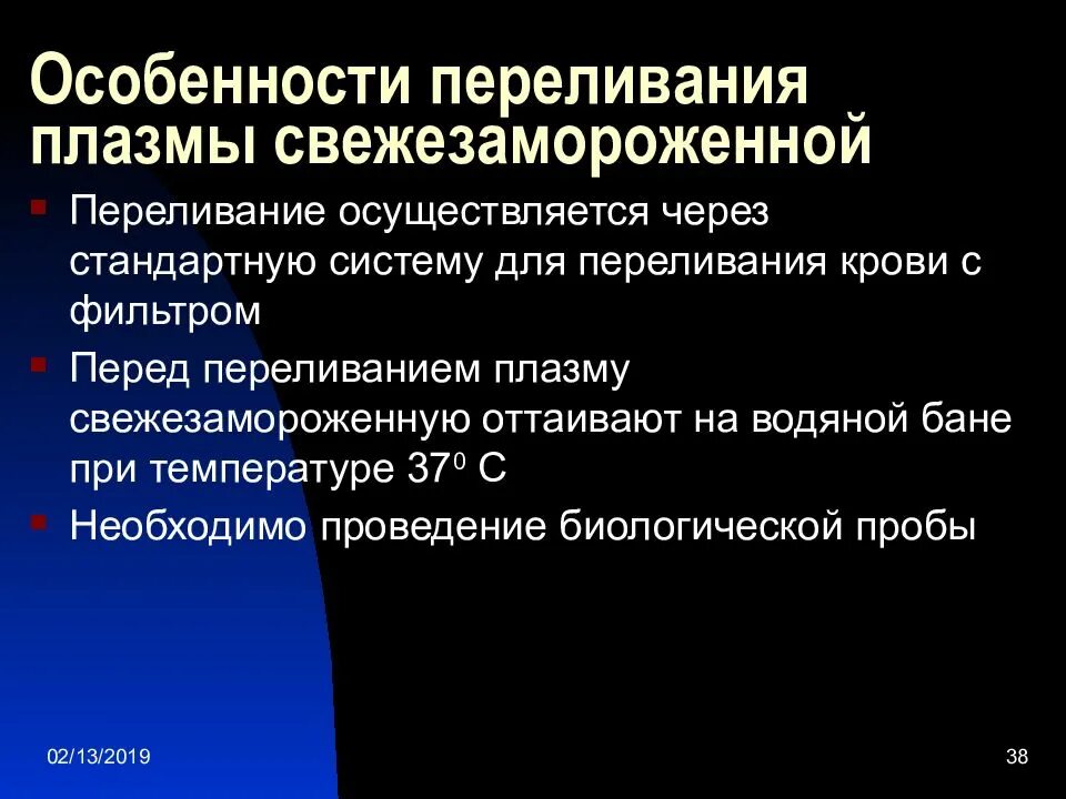 Пробы при переливании плазмы крови. Переливание плазмы алгоритм. Переливание плазмы пробы. Переливание плазмы алгоритм свежезамороженной. Пробы на совместимость при переливании крови