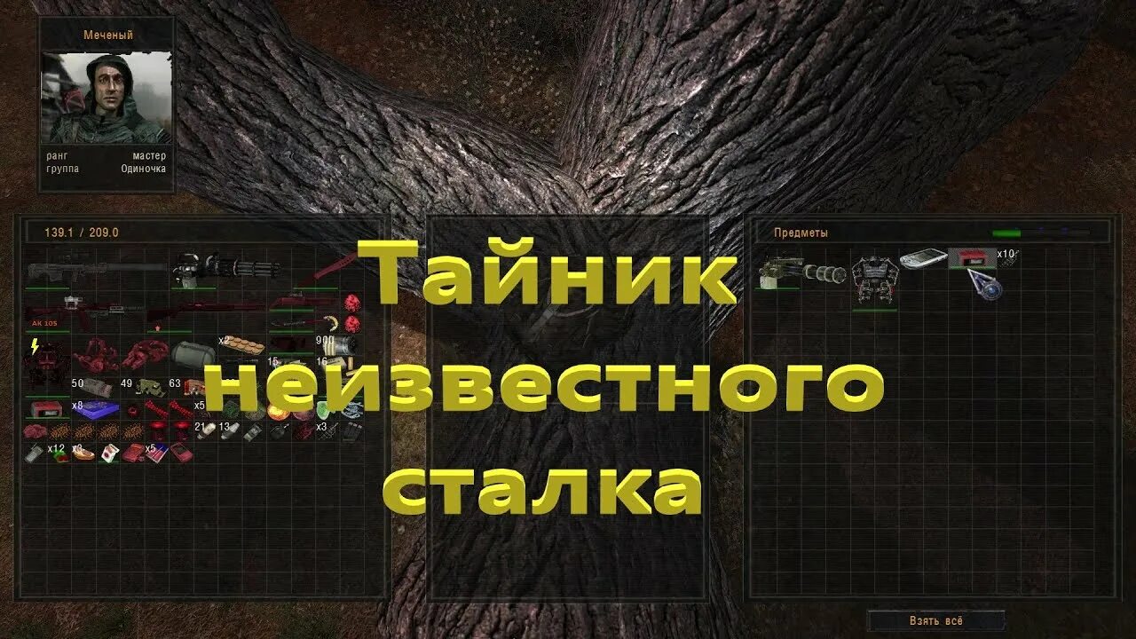 Сталкер оп 2 прохождение квесты прохождение. Тайник Кузнецова в Красном лесу в ОП-2.1. Сталкер ОП 2.2 LSC. Красный лес ОП 2.1. Тайник опытного сталкера в Красном лесу ОП-2.