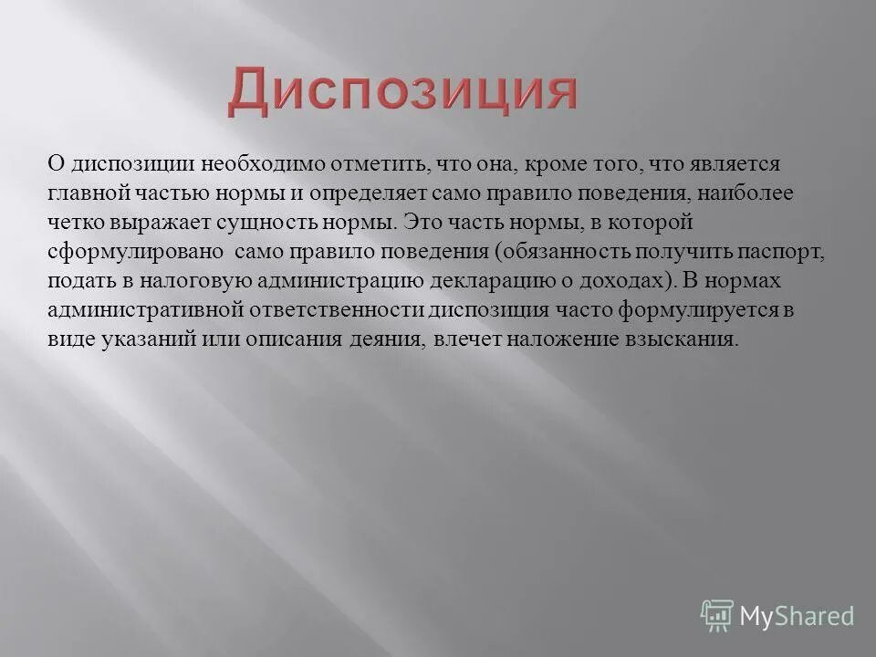 Само правило. Диспозиция картинки для презентации. Кроме того. Диспозиция сигнала. Необходимо отметить.