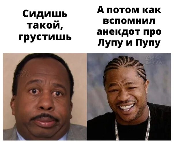 Анекдот про зарплату лупа. Шутку про пупу и лупу. пупа за лупу. анекдот про пупу. анекдот про лупу.