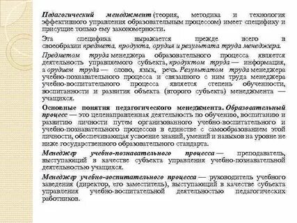 Цели образовательного менеджмента