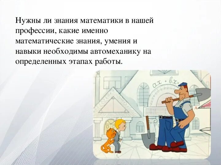 Проект математика в профессиях и художественных произведениях Проект по математике "Числа" начальные классы, прочее