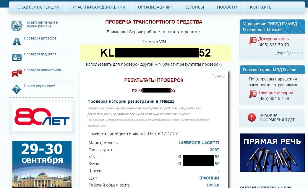 Проверка транспортного средства. ГИБДД проверка на ДТП. Проверить VIN на сайте ГИБДД. Арест на сайте ГИБДД. Арест сайт гибдд