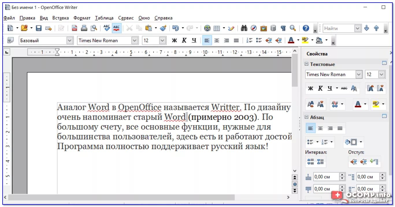 Русский аналог ворда. Офис ворд. Текстовый процессор OPENOFFICE. Программа Word. Текстовый процессор Word.