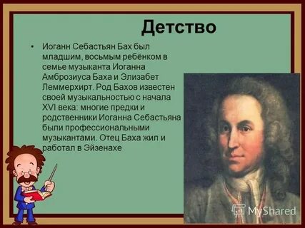 В каком возрасте бах начал самостоятельную жизнь