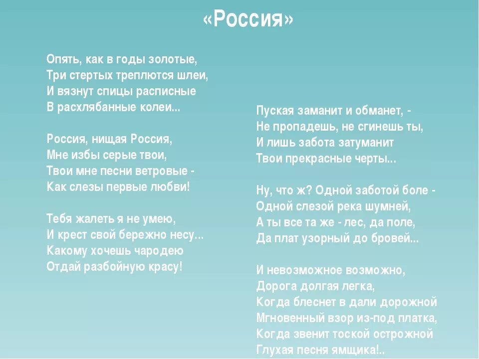 Россия стих блока 8. Блок Россия стихотворение. Стих Россия опять как в годы золотые. Опять как в годы золотые три стёртых треплются шлеи а блок. Стих Россия опять.