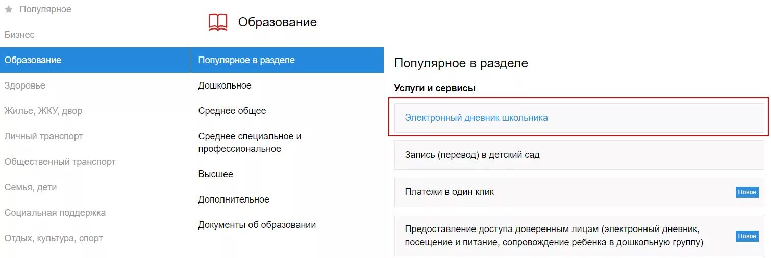 Как получить доступ к мос ру. Госуслуги Москвы. ПГУ.Мос.ру личный. ПГУ Мос ру личный кабинет. Мос.ру личный кабинет госуслуги.