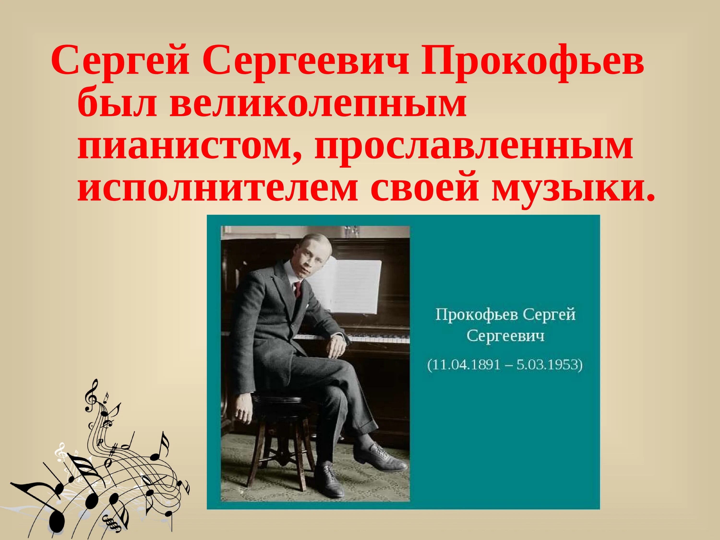 Прокофьев произведения музыка. Творчество композитора Сергея Прокофьева.