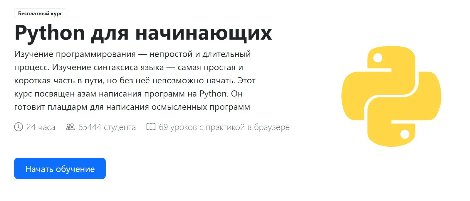 Полный курс python. Питон программирование для начинающих. Курсы программирования на питон. Питон курс для начинающих. Программирование питон курс для начинающих.