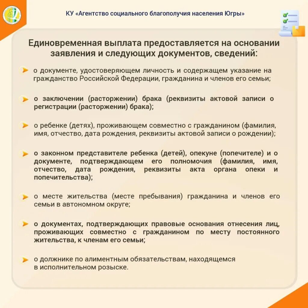 Предоставление единовременной денежной выплаты