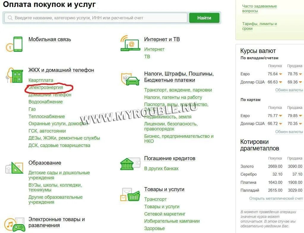 Как оплатить интернет дома. Оплатить квартплату через интернет. Оплати коммунальные услуги.