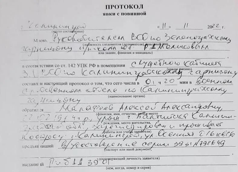 Протокол явки с повинной бланк заполненный. Протокол явки с повинной УПК РФ. Протокол явки с повинной пример заполненный. Образец написания явки с повинной. Явки 8