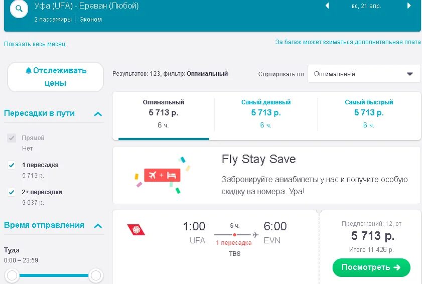рейсы самолетов екатеринбург москва