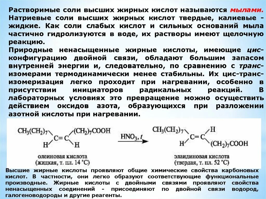 Группа растворимых в воде кислот. Образование кальциевых солей высших жирных кислот. Натриевые соли среных кислот. Натриевая соль органической кислоты. Соли высших жирных кислот называют.