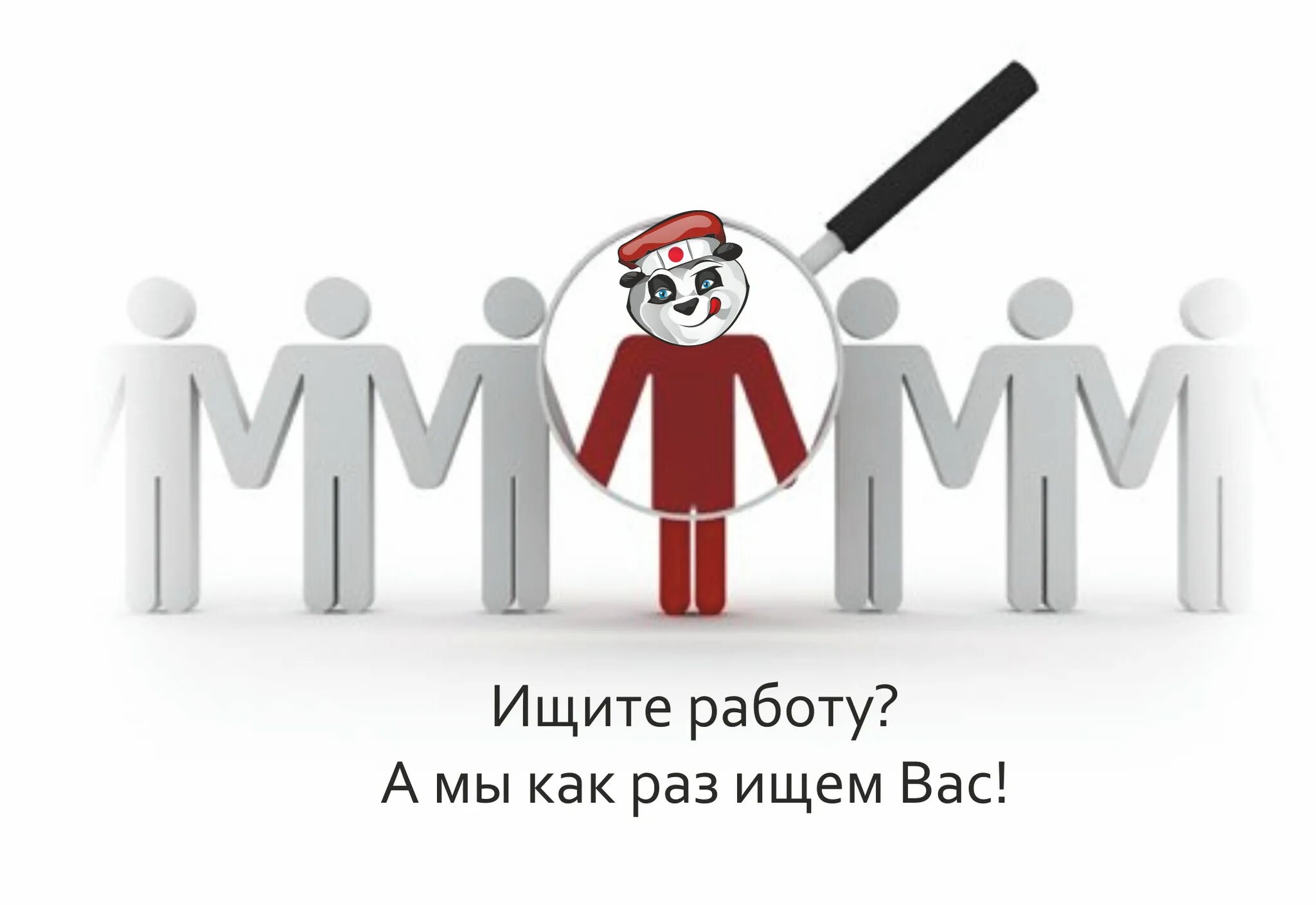 Ищу работу картинки. Поиск работы. Работа ищу работу. Поиск вакансий картинка.