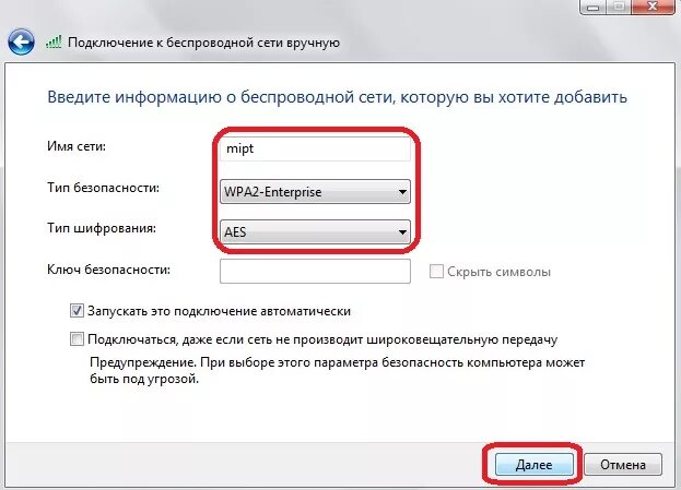 Подключение к беспроводной сети. Введите информацию о беспроводной сети которую вы хотите добавить. Как подключить беспроводную сеть вручную. При подключении к вай название сети.