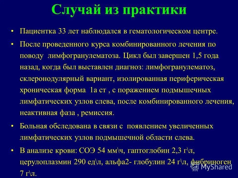 Лимфома Ходжкина симптомы. Диагноз лимфома Ходжкина. Рецидив лимфоузлов