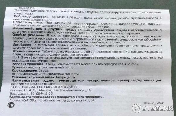 Эргоферон дозировка. Эргоферон детский дозировка. эргоферон дозировка для детей. эргоферон таблетки схема приема детям. эргоферон таблетки для рассасывания схема.