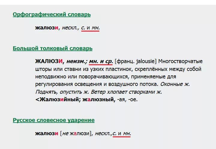 Какого рода слово жалюзи в русском языке. Жалюзи склоняется. Род слова жалюзи. Жалюзи род существительного род. Род слова различные
