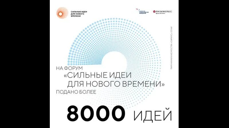 Сильные идеи для нового времени трансляция. Форум «сильные идеи для нового времени».