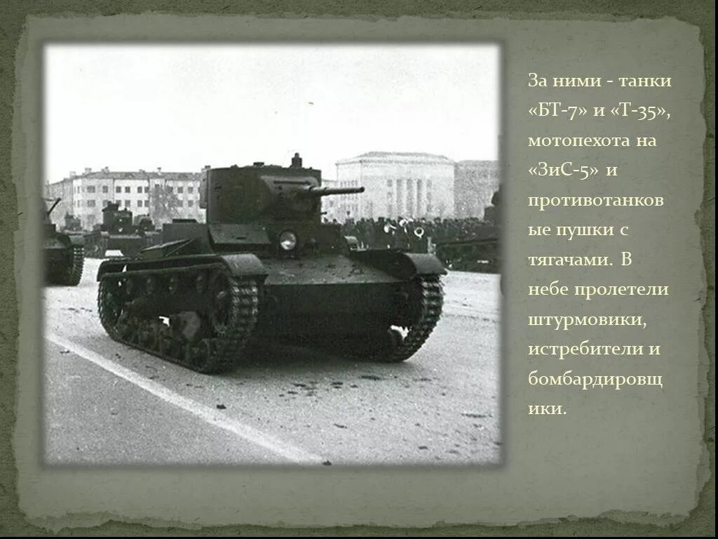 Парад Куйбышев 1941. Парад 1941 Куйбышев Военная техника. Прадд в Куйбышеве 1941 фото. Картинка мотопехота ЗИС 5 на параде 1941 в Куйбышеве. Парад 1941 года в куйбышеве