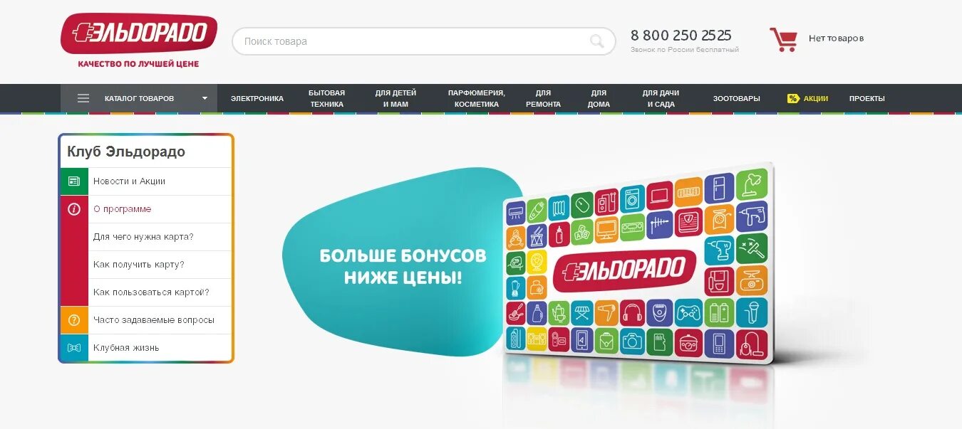 Https eldorado ru club