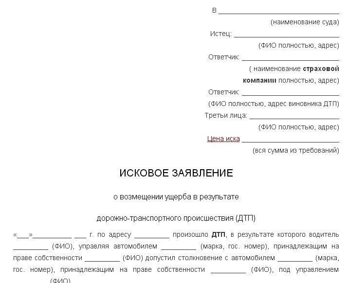 Искового заявления в суд необходимо