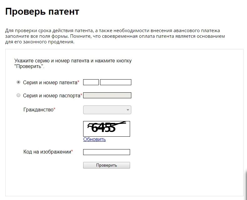 Как можно узнать патент готов. Проверь оплату патента Москва. Поаверка патент. Проверка патент. Как проверить оплата патента.