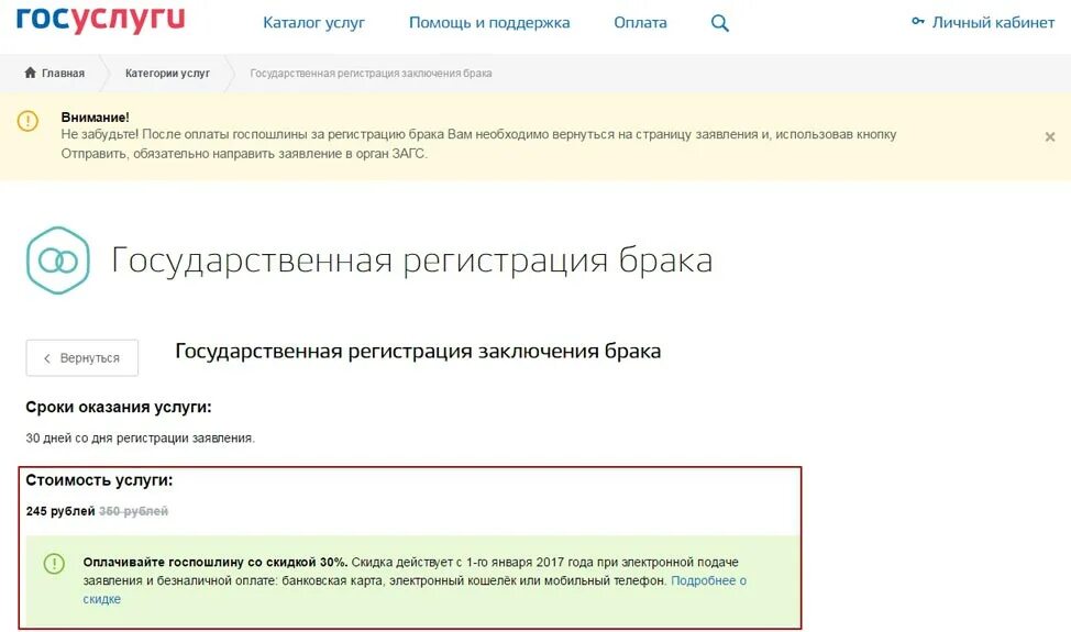 Дата регистрации брака после подачи заявления. Заявление на госуслугах регистрация брака. Госпошлина за регистрацию брака через госуслуги. Заявление на регистрацию брака госуслуги. Подача заявления на госуслугах на регистрацию брака.