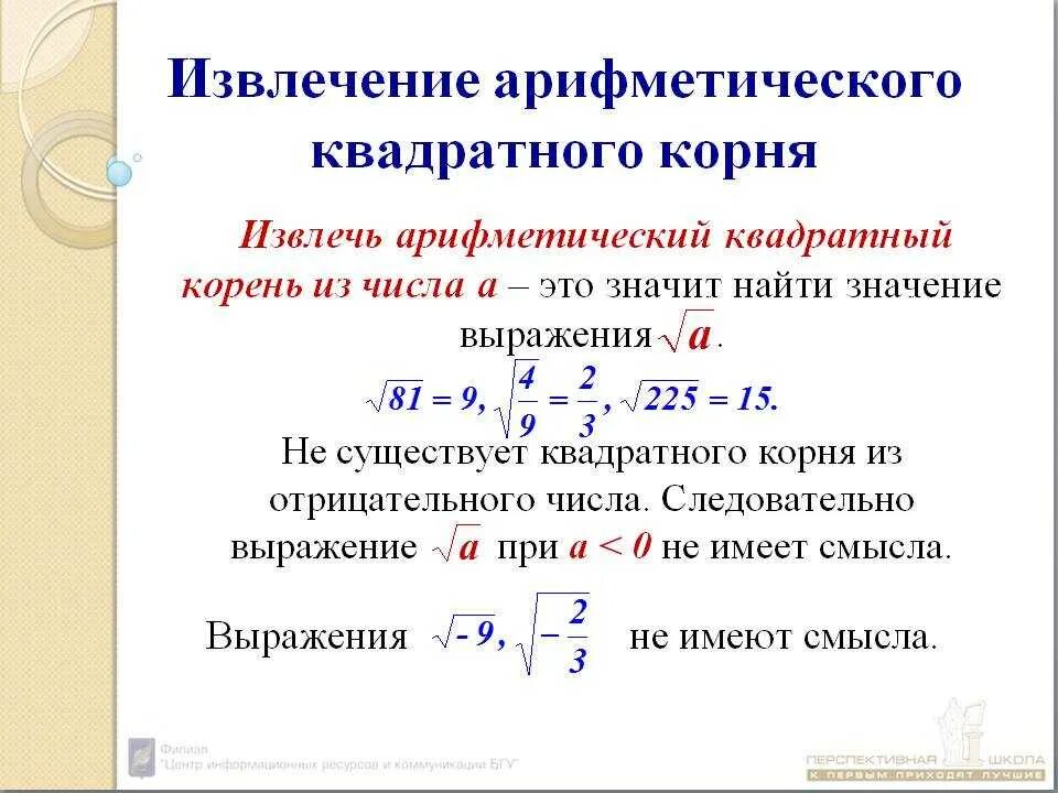 Иррациональный квадратный корень. Как вычислить квадратный корень. Как вычислить корень из числа. Как посчитать квадратный корень из числа. Как найти квадратный корень числа.