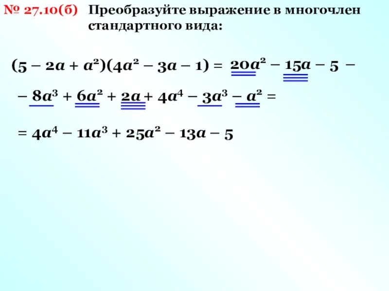 Преобразуйте выражение в многочлен (3а- b ) ^2. Преобразуйте в многочлен 2а+3 2а-3. Как привести многочлен к стандартному