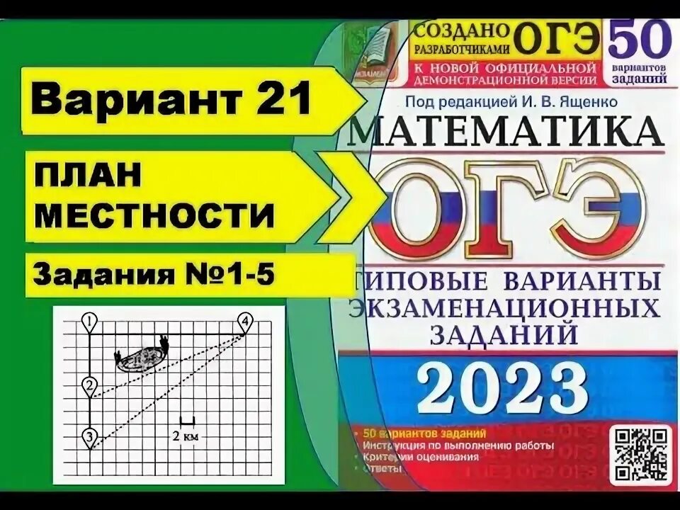 Ященко 50 вариантов ЕГЭ 2024. ОГЭ математика 2024 Ященко 50 вариантов. Ященко математика профиль 2024 50 вар. Сборник Ященко ОГЭ 2024 математика. Вариант 7 математика огэ 2024 ященко 50