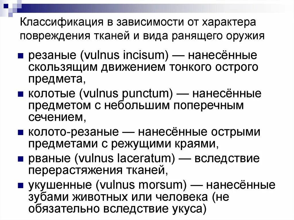 Классификация повреждений в зависимости от ткани. Классификация в зависимости от характера повреждения тканей. Повреждения в зависимости от ткани патология.