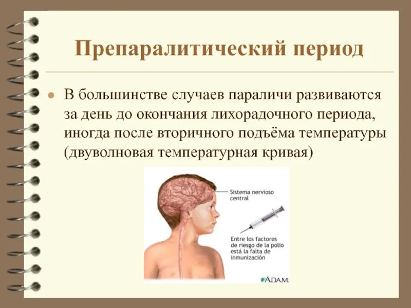 Паротит полиомиелит. Полиомиелит презентация. Полиомиелит у детей презентация. Клинические проявления полиомиелита. Полиомиелит профилактика осложнений.