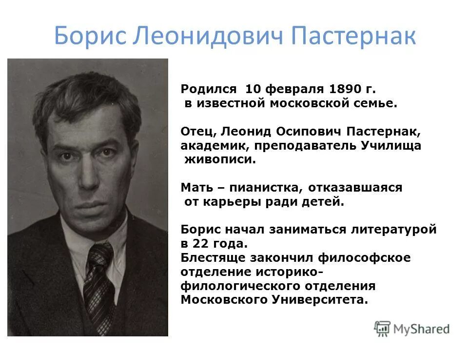 интересные факты про бориса. лауреат нобелевской премии. пастернак поэт серебряного века. интересные факты про бориса. житков биография 3 класс.