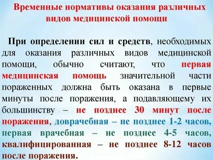 Выберите определение первой помощи
