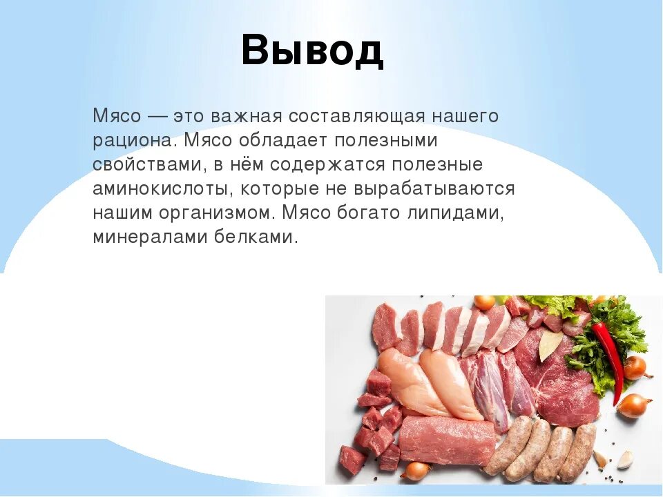 Мясо для презентации. Презентация на тему мясные продукты. Сообщение о мясе. Сообщение на тему мясные продукты. Что едят вместо мяса